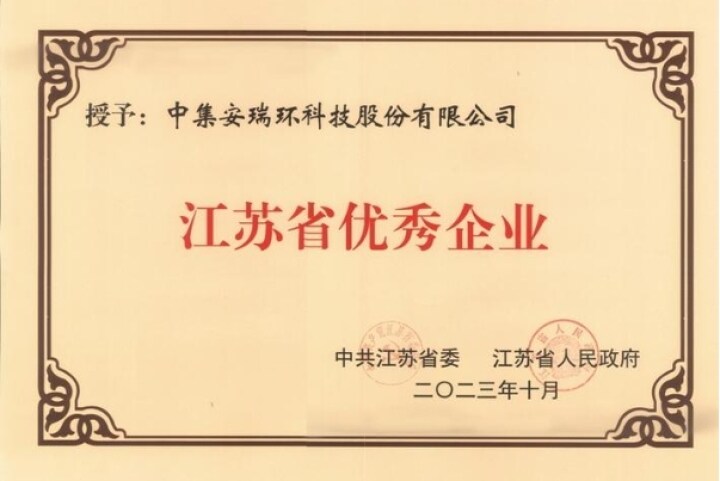 【经济参考网】中集环科入选“江苏省优秀企业、企业家”名单