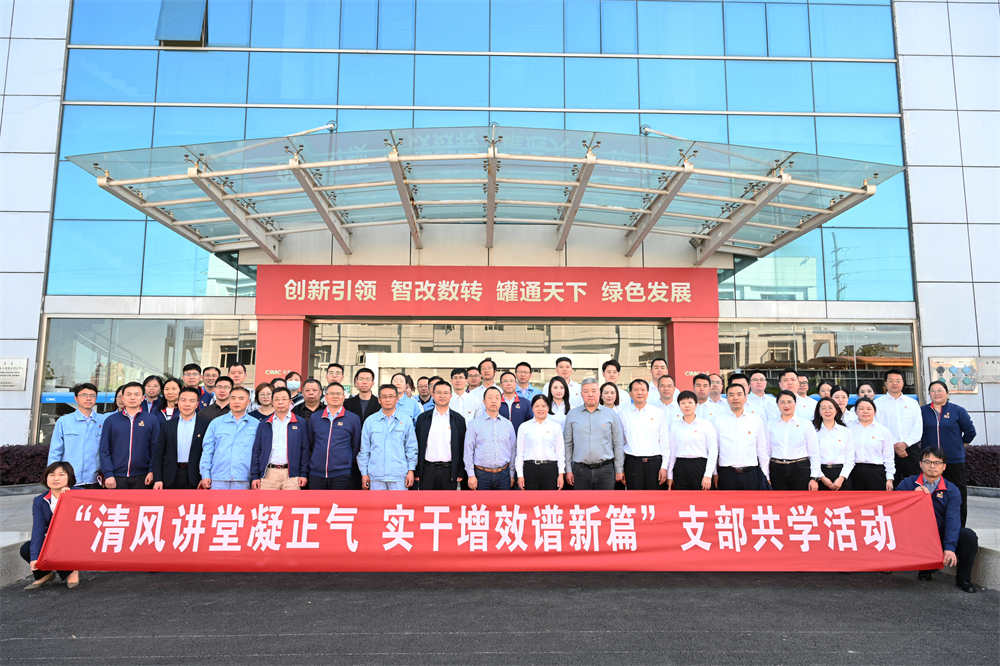 红链聚力 高质发展——中集环科联合崇川法院、港闸经济开发区举办支部书记讲堂活动