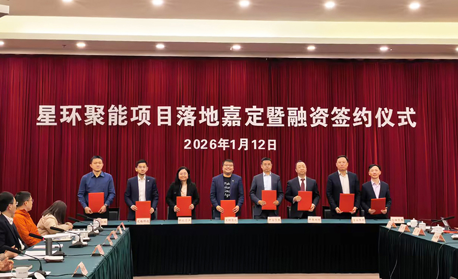 中集环科投资星环聚能，助力可控核聚变事业发展