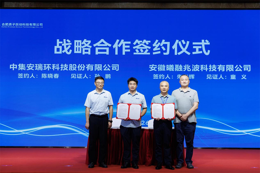 中集环科与曦融兆波签署战略合作协议  共筑可控核聚变产业协同新生态